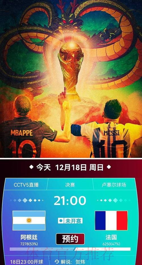 CCTV5激情呈现世界杯高清直播，让您畅享精彩赛事