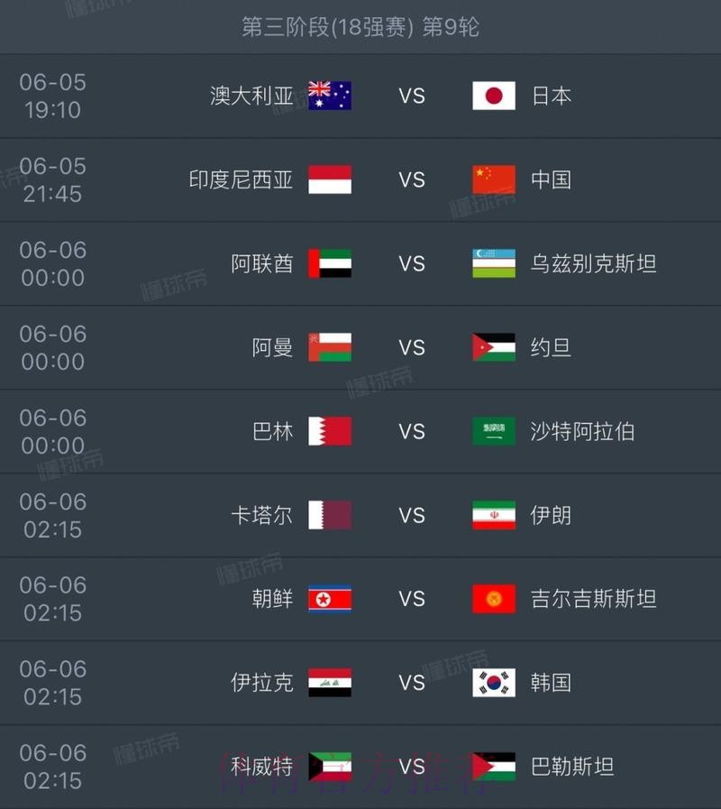 “2026世界杯预选赛精彩直播全解密”